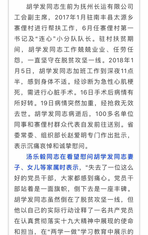 痛心！撫州這個村的第一書記倒在脫貧攻堅一線，省委常委、組織部長趙愛明專門作出批示