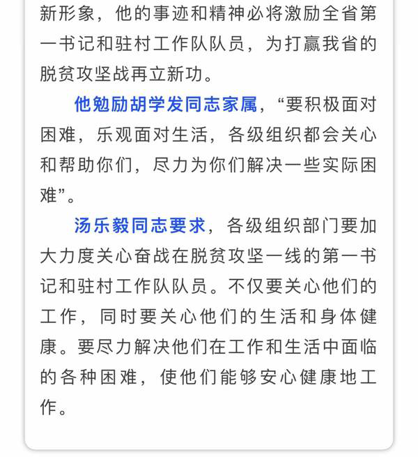 痛心！撫州這個村的第一書記倒在脫貧攻堅一線，省委常委、組織部長趙愛明專門作出批示