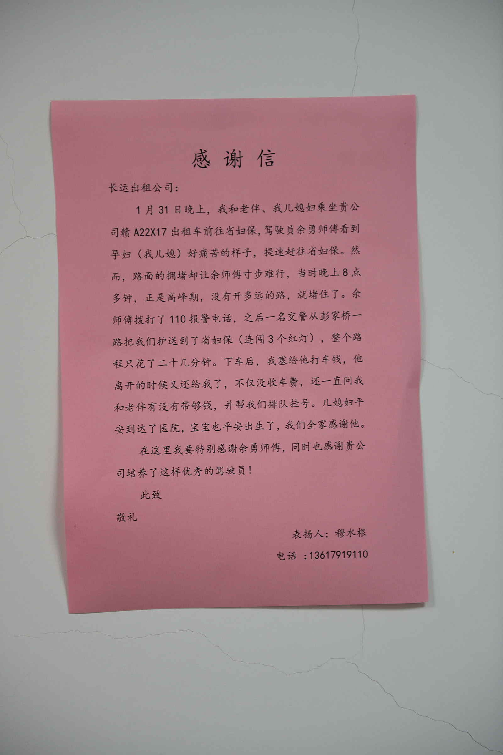 好的哥獲江西長運(yùn)表彰               多家媒體競相報(bào)道