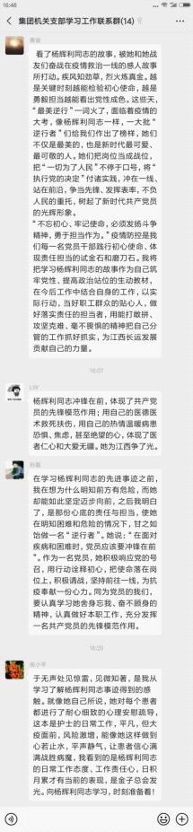 公司黨委掀起“向楊輝利同志學(xué)習(xí)”熱潮