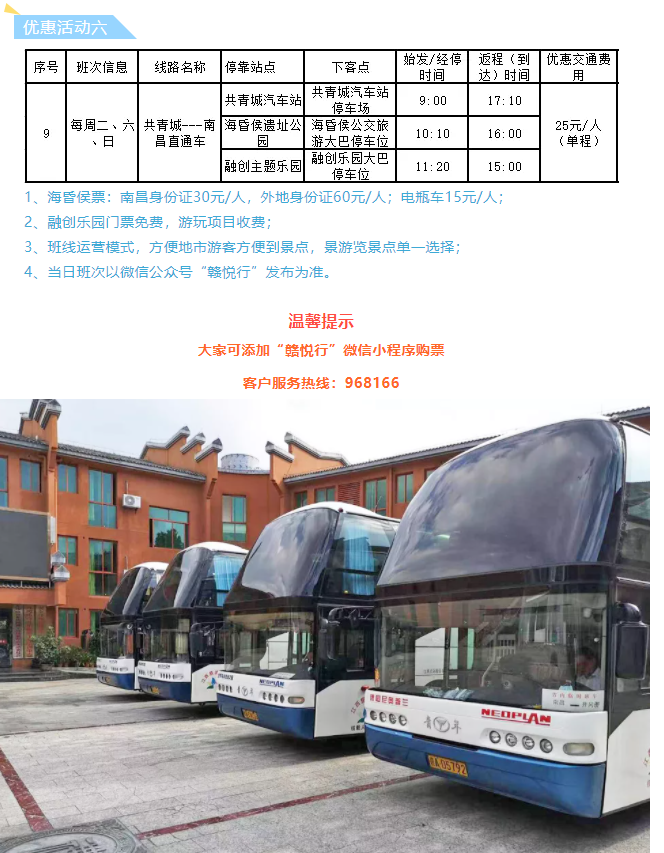 都市城際公交景區(qū)直通車(chē)暑期班次時(shí)刻表