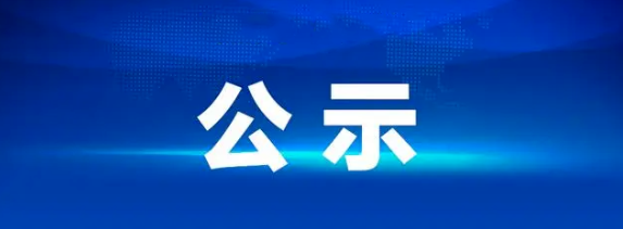 江西都市城際公交有限公司車輛清洗服務(wù)外包采購項(xiàng)目招標(biāo)結(jié)果公示