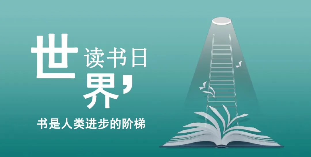 企業(yè)文化 || ?激發(fā)閱讀熱情 共享知識盛宴